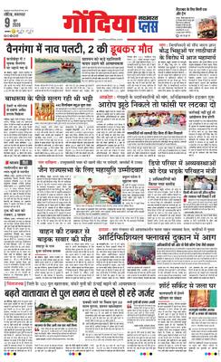 Gondia Plus