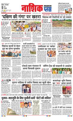 Nashik Plus