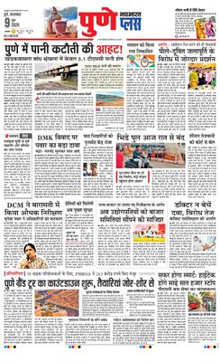 Pune Plus