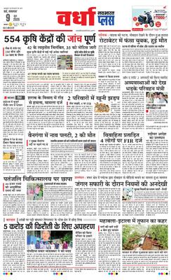 Wardha Plus