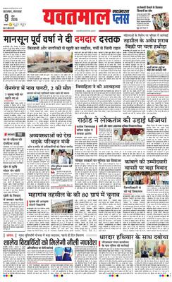 Yavatmal Plus