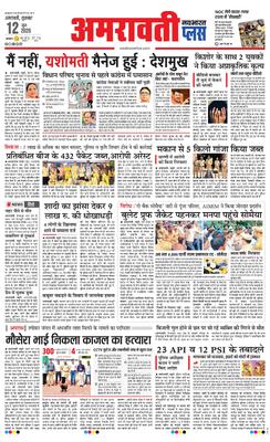 Amravati Plus