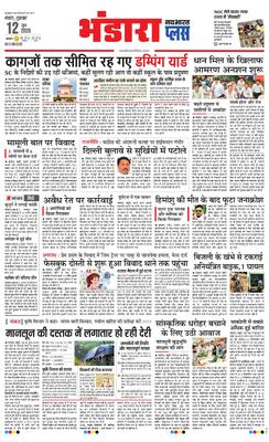 Bhandara Plus
