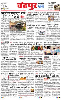 Chandrapur Plus