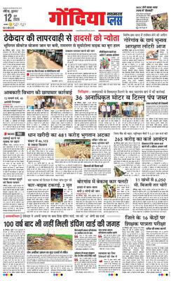 Gondia Plus