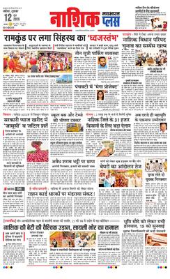 Nashik Plus
