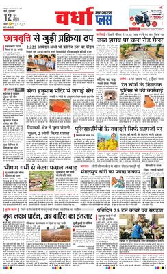 Wardha Plus