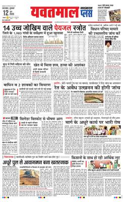 Yavatmal Plus