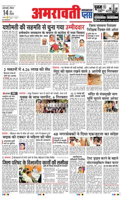 Amravati Plus