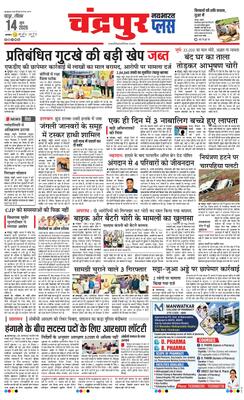 Chandrapur Plus