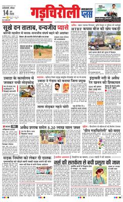 Gadchiroli Plus
