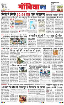 Gondia Plus