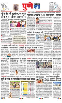 Pune Plus