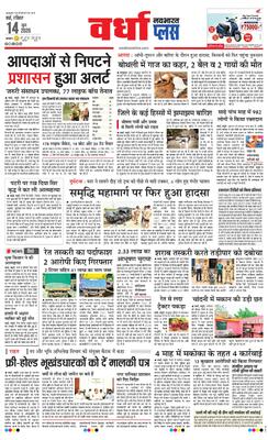 Wardha Plus