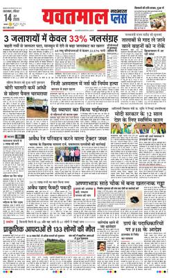 Yavatmal Plus