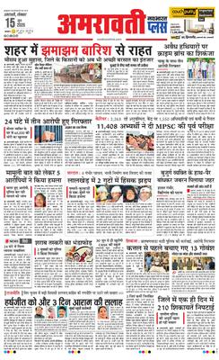 Amravati Plus
