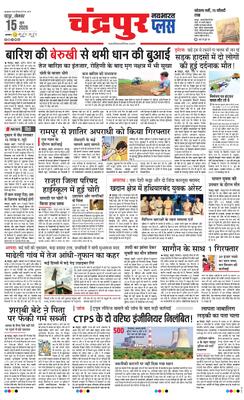 Chandrapur Plus