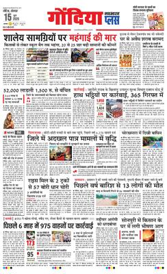 Gondia Plus