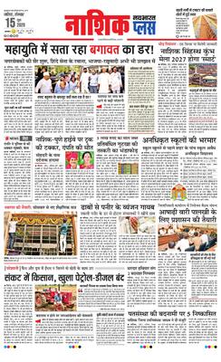 Nashik Plus