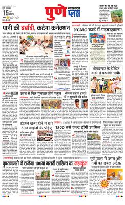 Pune Plus