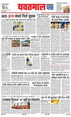 Yavatmal Plus