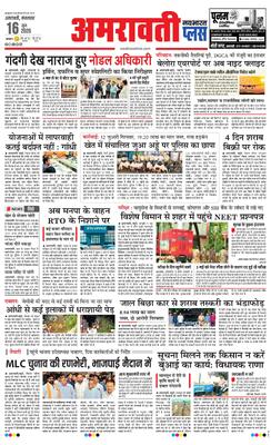 Amravati Plus