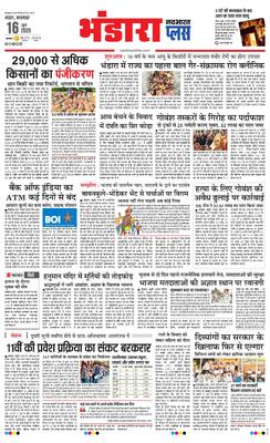 Bhandara Plus