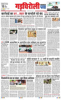 Gadchiroli Plus