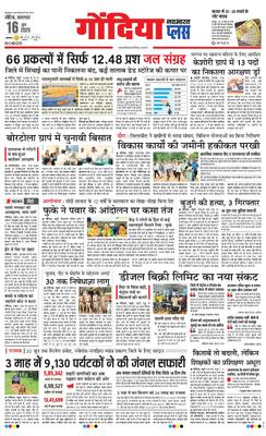 Gondia Plus
