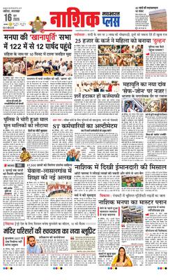 Nashik Plus