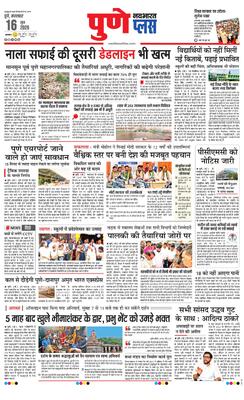 Pune Plus