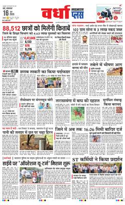 Wardha Plus
