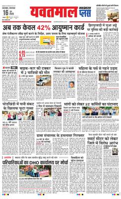 Yavatmal Plus