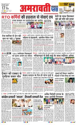 Amravati Plus