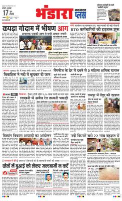 Bhandara Plus