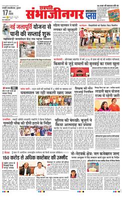 Chh. Sambhajinagar Plus