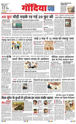 Gondia Plus