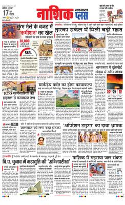 Nashik Plus