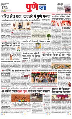 Pune Plus
