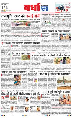 Wardha Plus
