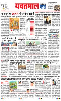 Yavatmal Plus