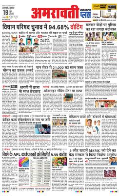 Amravati Plus