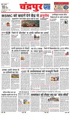 Chandrapur Plus