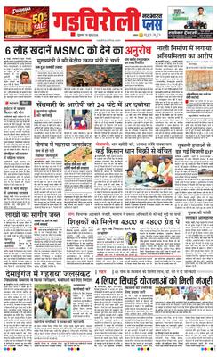 Gadchiroli Plus