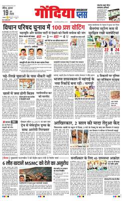 Gondia Plus