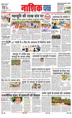 Nashik Plus
