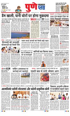 Pune Plus