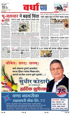 Wardha Plus
