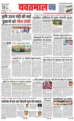 Yavatmal Plus