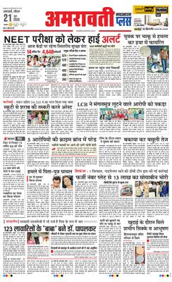 Amravati Plus
